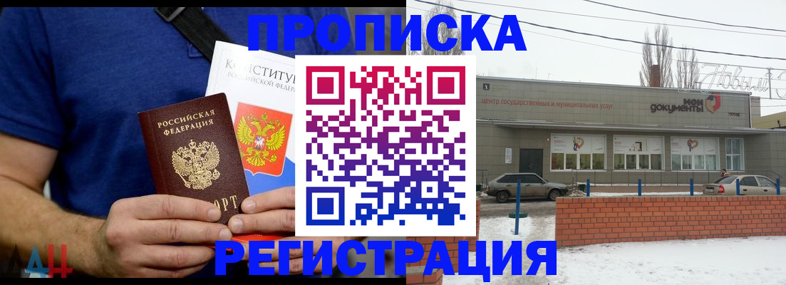где прописаться в Иркутской области