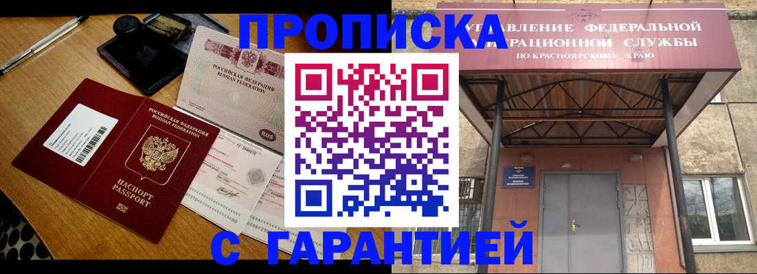 купить прописку в Иркутской области