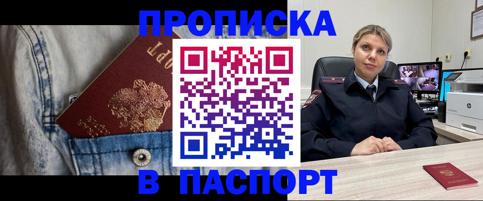 прописка от собственника в Иркутской области