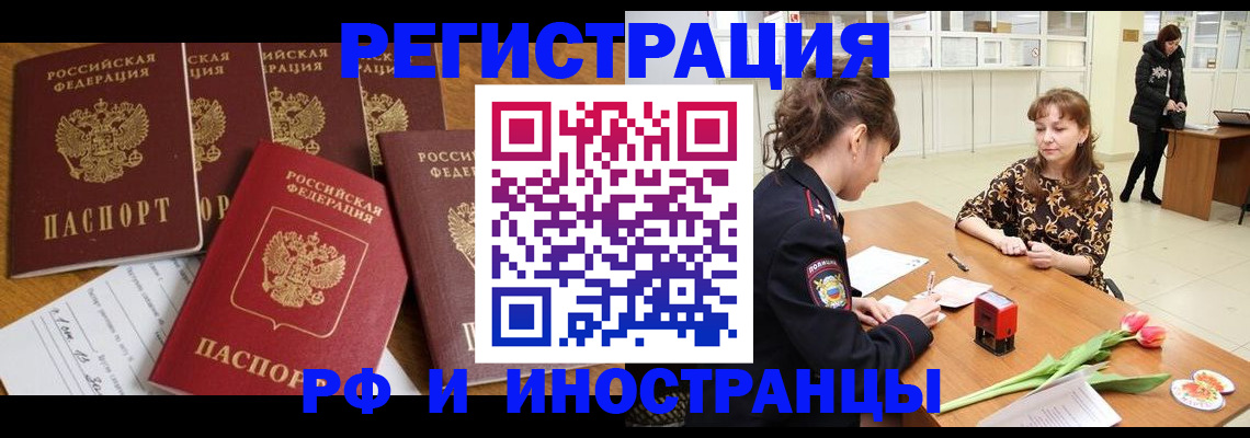 регистрация в Иркутской области