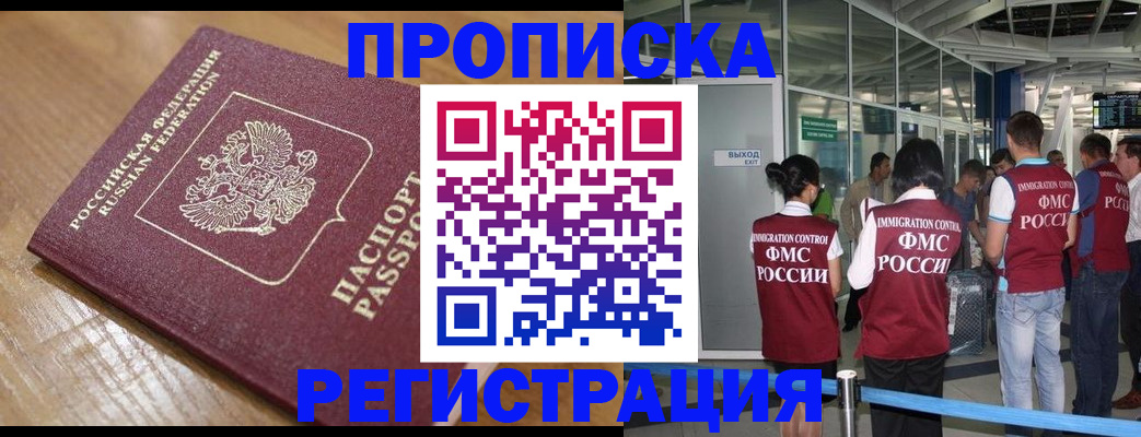 временная регистрация в квартире в Иркутской области